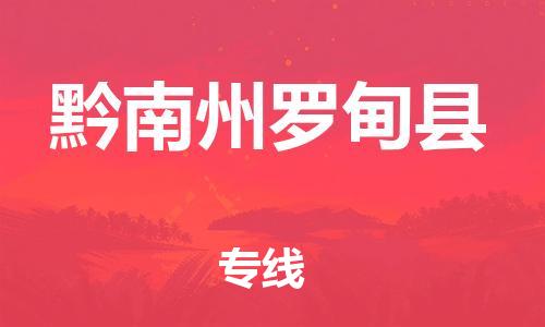 佛山到黔南州罗甸县电动车邮寄|佛山到黔南州罗甸县摩托车托运不拆电池也可以物流了