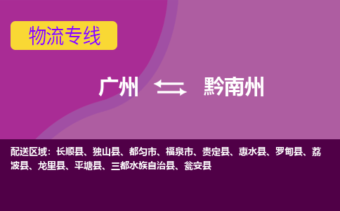 广州到黔南州平塘县电动车行李托运|广州到黔南州平塘县摩托车邮寄物流到家