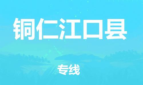 广州到铜仁江口县电动车行李托运|广州到铜仁江口县摩托车邮寄物流到家
