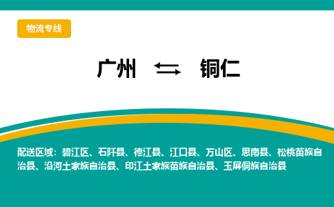 广州到铜仁玉屏侗族自治县电动车行李托运|广州到铜仁玉屏侗族自治县摩托车邮寄物流到家