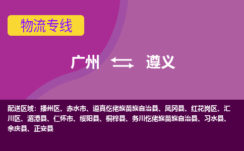 广州到遵义正安县电动车行李托运|广州到遵义正安县摩托车邮寄物流到家