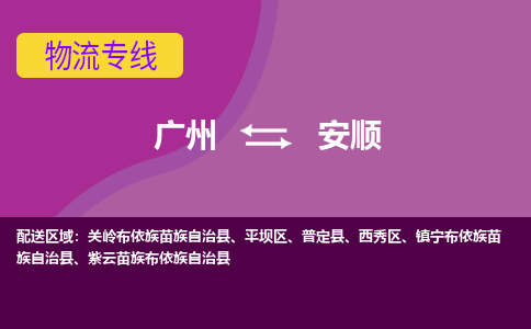 广州到安顺紫云苗族布依族自治县电动车行李托运|广州到安顺紫云苗族布依族自治县摩托车邮寄物流到家