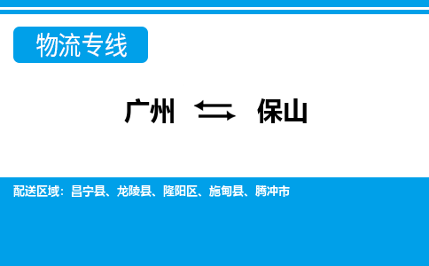 广州到保山昌宁县电动车行李托运|广州到保山昌宁县摩托车邮寄物流到家