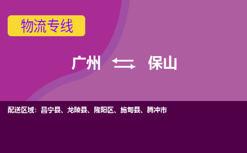 广州到保山龙陵县电动车行李托运|广州到保山龙陵县摩托车邮寄物流到家