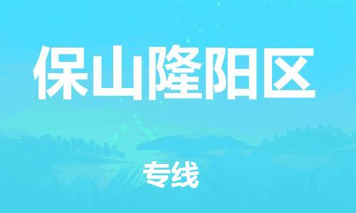 佛山到保山隆阳区电动车邮寄|佛山到保山隆阳区摩托车托运不拆电池也可以物流了