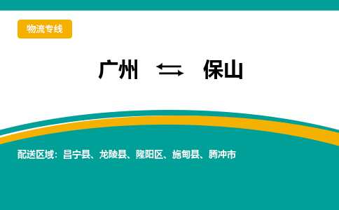 广州到保山腾冲市电动车行李托运|广州到保山腾冲市摩托车邮寄物流到家