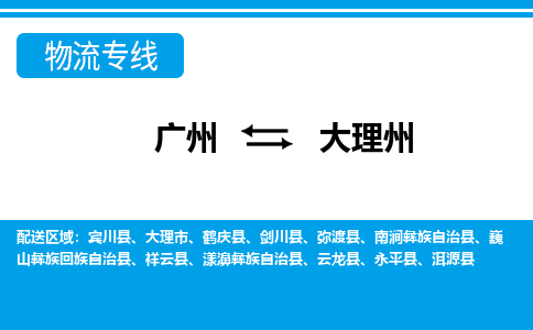 广州到大理州宾川县电动车行李托运|广州到大理州宾川县摩托车邮寄物流到家