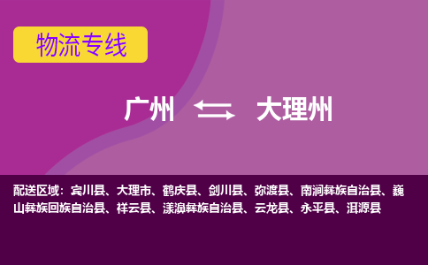 广州到大理州永平县电动车行李托运|广州到大理州永平县摩托车邮寄物流到家
