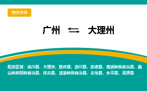 广州到大理州弥渡县电动车行李托运|广州到大理州弥渡县摩托车邮寄物流到家