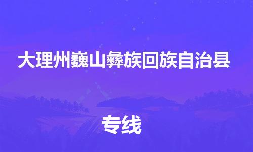佛山到大理州巍山彝族回族自治县电动车邮寄|佛山到大理州巍山彝族回族自治县摩托车托运不拆电池也可以物流了