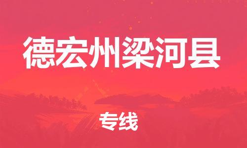 佛山到德宏州梁河县电动车邮寄|佛山到德宏州梁河县摩托车托运不拆电池也可以物流了