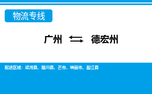 广州到德宏州陇川县电动车行李托运|广州到德宏州陇川县摩托车邮寄物流到家