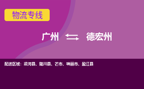 广州到德宏州瑞丽市电动车行李托运|广州到德宏州瑞丽市摩托车邮寄物流到家