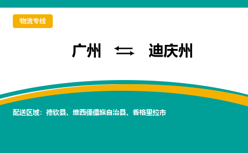 广州到迪庆州德钦县电动车行李托运|广州到迪庆州德钦县摩托车邮寄物流到家