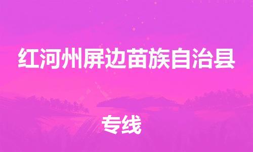 广州到红河州屏边苗族自治县电动车行李托运|广州到红河州屏边苗族自治县摩托车邮寄物流到家