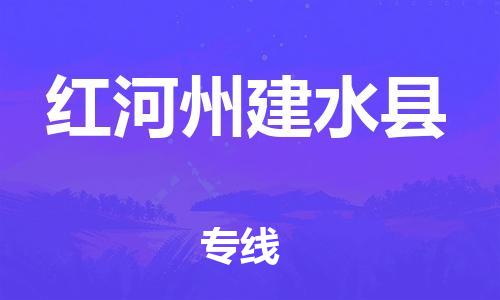 广州到红河州建水县电动车行李托运|广州到红河州建水县摩托车邮寄物流到家