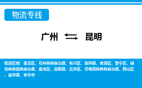 广州到昆明寻甸回族彝族自治县电动车行李托运|广州到昆明寻甸回族彝族自治县摩托车邮寄物流到家