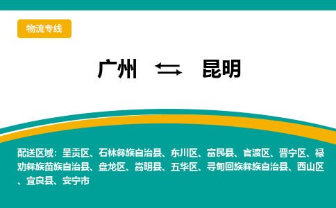 广州到昆明安宁市电动车行李托运|广州到昆明安宁市摩托车邮寄物流到家