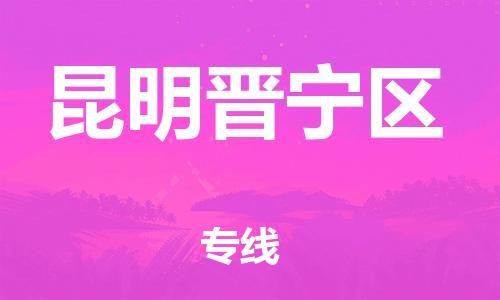 佛山到昆明晋宁区电动车邮寄|佛山到昆明晋宁区摩托车托运不拆电池也可以物流了