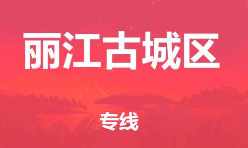 佛山到丽江古城区电动车邮寄|佛山到丽江古城区摩托车托运不拆电池也可以物流了