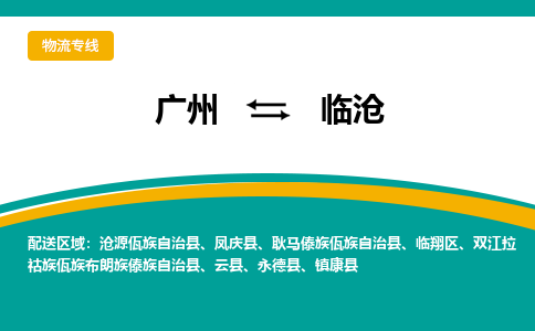 广州到临沧耿马傣族佤族自治县电动车行李托运|广州到临沧耿马傣族佤族自治县摩托车邮寄物流到家
