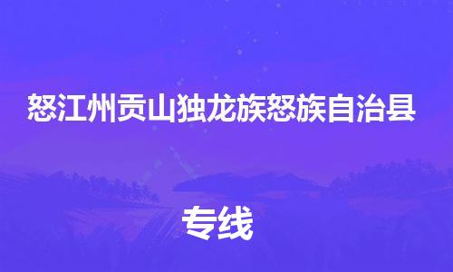 佛山到怒江州贡山独龙族怒族自治县电动车邮寄|佛山到怒江州贡山独龙族怒族自治县摩托车托运不拆电池也可以物流了