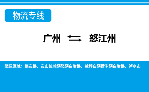 广州到怒江州泸水市电动车行李托运|广州到怒江州泸水市摩托车邮寄物流到家