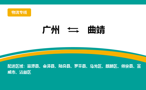 广州到曲靖富源县电动车行李托运|广州到曲靖富源县摩托车邮寄物流到家
