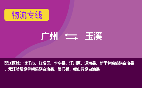 广州到玉溪华宁县电动车行李托运|广州到玉溪华宁县摩托车邮寄物流到家