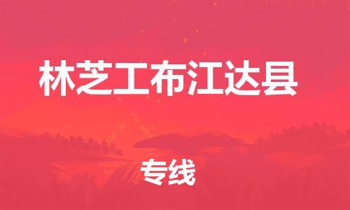 佛山到林芝工布江达县电动车邮寄|佛山到林芝工布江达县摩托车托运不拆电池也可以物流了