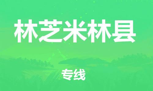 佛山到林芝米林县电动车邮寄|佛山到林芝米林县摩托车托运不拆电池也可以物流了