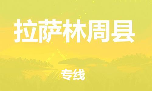 佛山到拉萨林周县电动车邮寄|佛山到拉萨林周县摩托车托运不拆电池也可以物流了