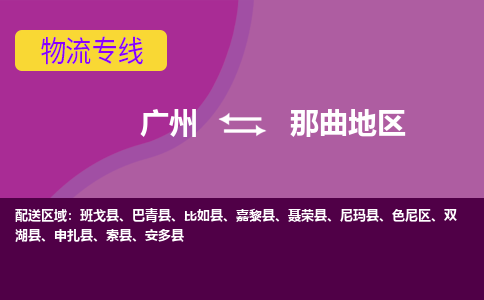 广州到那曲地区索县电动车行李托运|广州到那曲地区索县摩托车邮寄物流到家