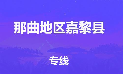 佛山到那曲地区嘉黎县电动车邮寄|佛山到那曲地区嘉黎县摩托车托运不拆电池也可以物流了