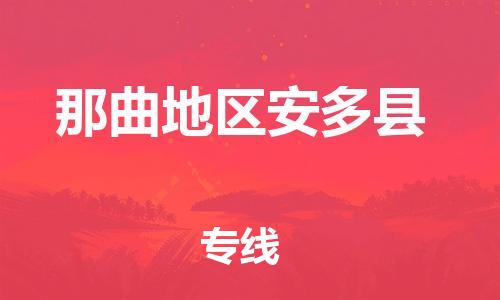 佛山到那曲地区安多县电动车邮寄|佛山到那曲地区安多县摩托车托运不拆电池也可以物流了