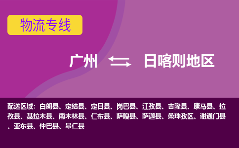 广州到日喀则地区聂拉木县电动车行李托运|广州到日喀则地区聂拉木县摩托车邮寄物流到家