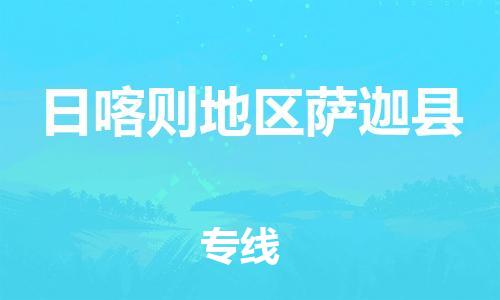 佛山到日喀则地区萨迦县电动车邮寄|佛山到日喀则地区萨迦县摩托车托运不拆电池也可以物流了