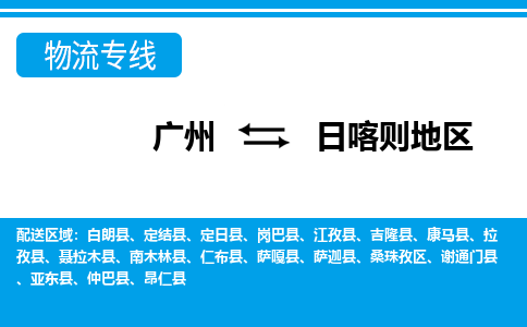 广州到日喀则地区昂仁县电动车行李托运|广州到日喀则地区昂仁县摩托车邮寄物流到家