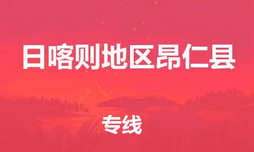 佛山到日喀则地区昂仁县电动车邮寄|佛山到日喀则地区昂仁县摩托车托运不拆电池也可以物流了