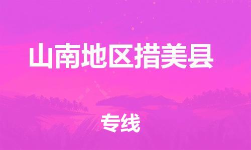 广州到山南地区措美县电动车行李托运|广州到山南地区措美县摩托车邮寄物流到家