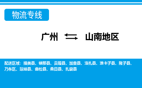 广州到山南地区乃东区电动车行李托运|广州到山南地区乃东区摩托车邮寄物流到家