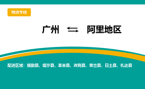 广州到阿里地区措勤县电动车行李托运|广州到阿里地区措勤县摩托车邮寄物流到家