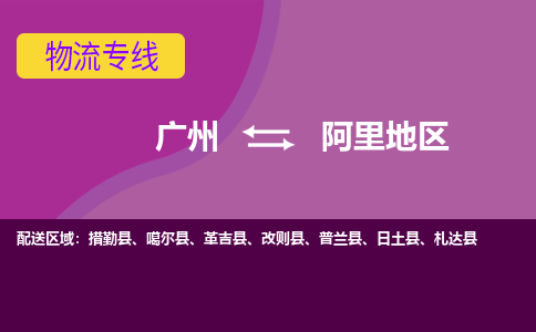 广州到阿里地区噶尔县电动车行李托运|广州到阿里地区噶尔县摩托车邮寄物流到家