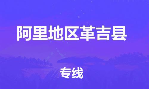 佛山到阿里地区革吉县电动车邮寄|佛山到阿里地区革吉县摩托车托运不拆电池也可以物流了