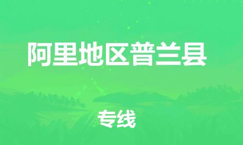 佛山到阿里地区普兰县电动车邮寄|佛山到阿里地区普兰县摩托车托运不拆电池也可以物流了