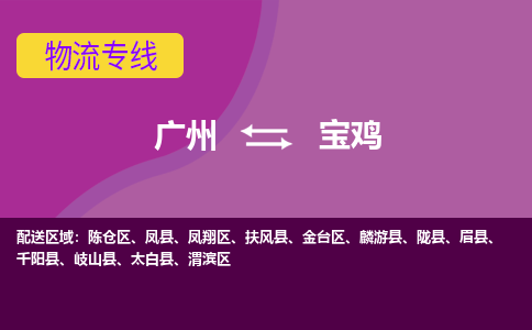 广州到宝鸡渭滨区电动车行李托运|广州到宝鸡渭滨区摩托车邮寄物流到家