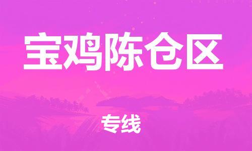 佛山到宝鸡陈仓区电动车邮寄|佛山到宝鸡陈仓区摩托车托运不拆电池也可以物流了
