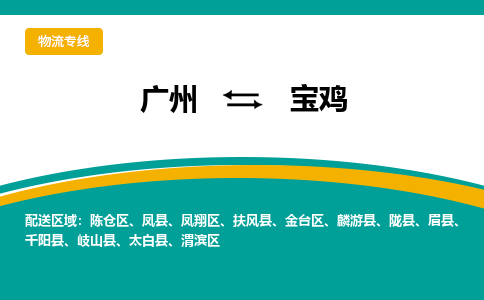 广州到宝鸡太白县电动车行李托运|广州到宝鸡太白县摩托车邮寄物流到家