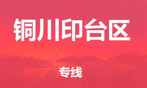 广州到铜川印台区电动车行李托运|广州到铜川印台区摩托车邮寄物流到家