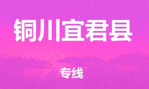 广州到铜川宜君县电动车行李托运|广州到铜川宜君县摩托车邮寄物流到家